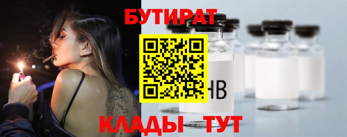 Бутират  Вход с VPN  Воскресенск  Бутират оксана 