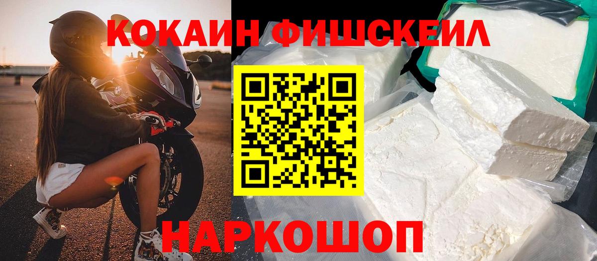 Cocaine Fish Scale  COCAIN  Воскресенск  Вход с VPN 