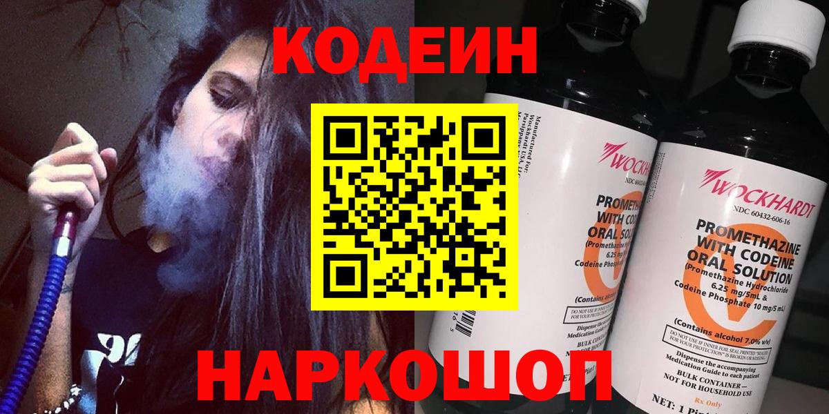 Воскресенск  Кодеиновый сироп Lean напиток Lean (лин)  Вход с VPN  Кодеин Purple Drank 