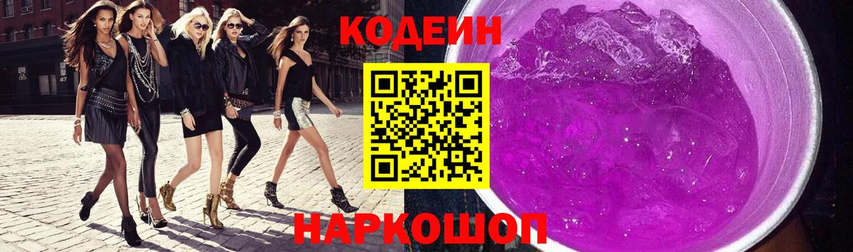 Кодеин напиток Lean (лин) Воскресенск