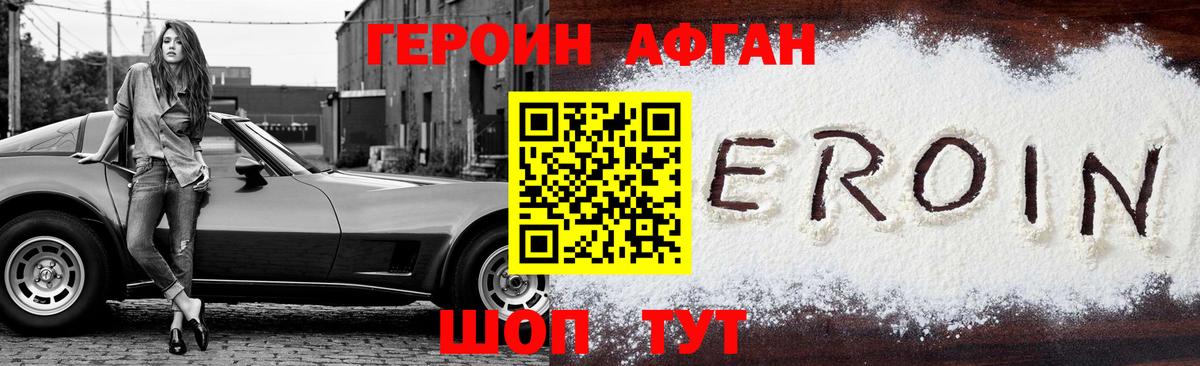 Воскресенск  Героин Афган  Героин  Вход с VPN 