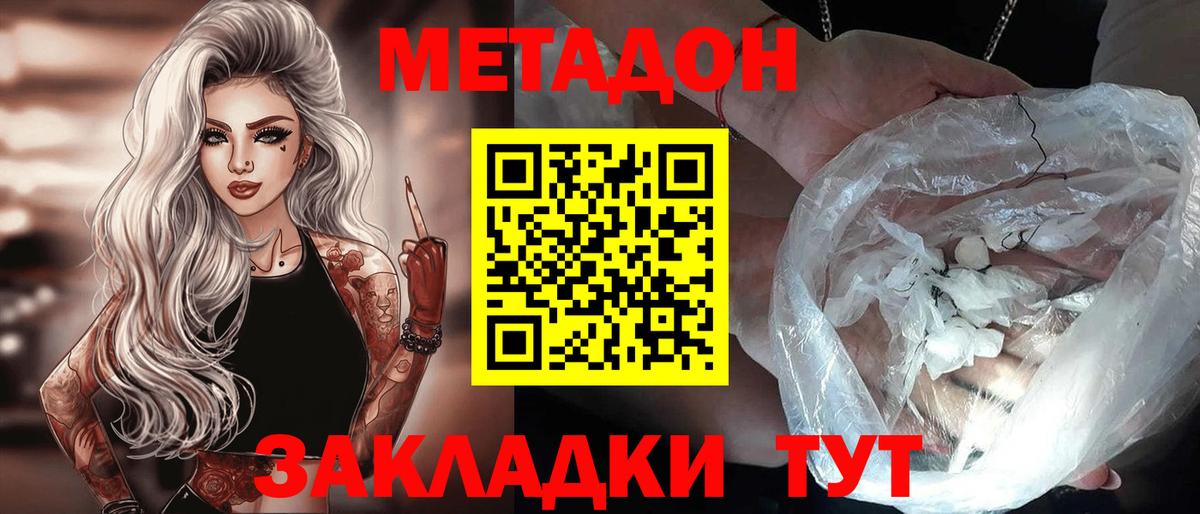 Метадон белоснежный Воскресенск