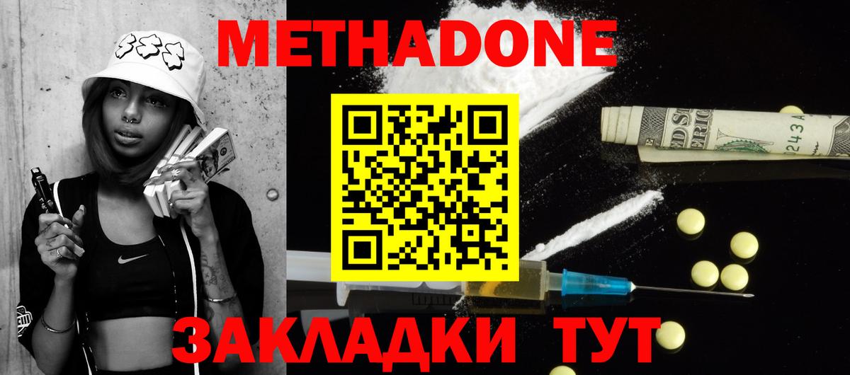 Метадон кристалл  Вход с VPN  Воскресенск  Метадон methadone 
